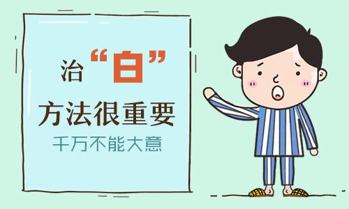诊断治疗-毛囊分布和白癜风的恢复有关？毛囊型白癜风？